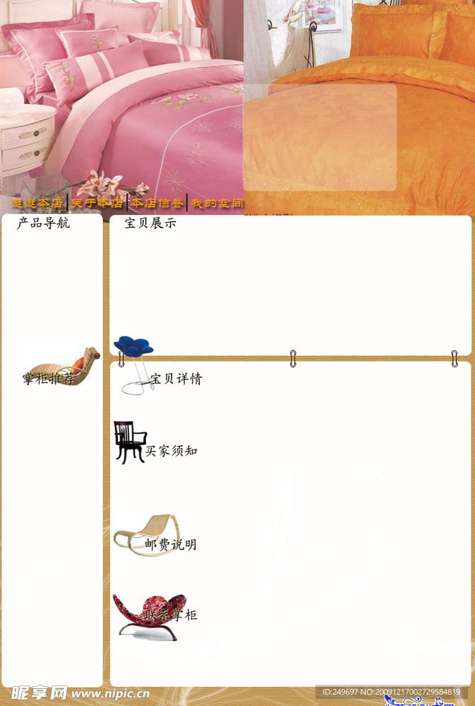 家具 床上用品 淘宝模板 PSD素材 模板素材