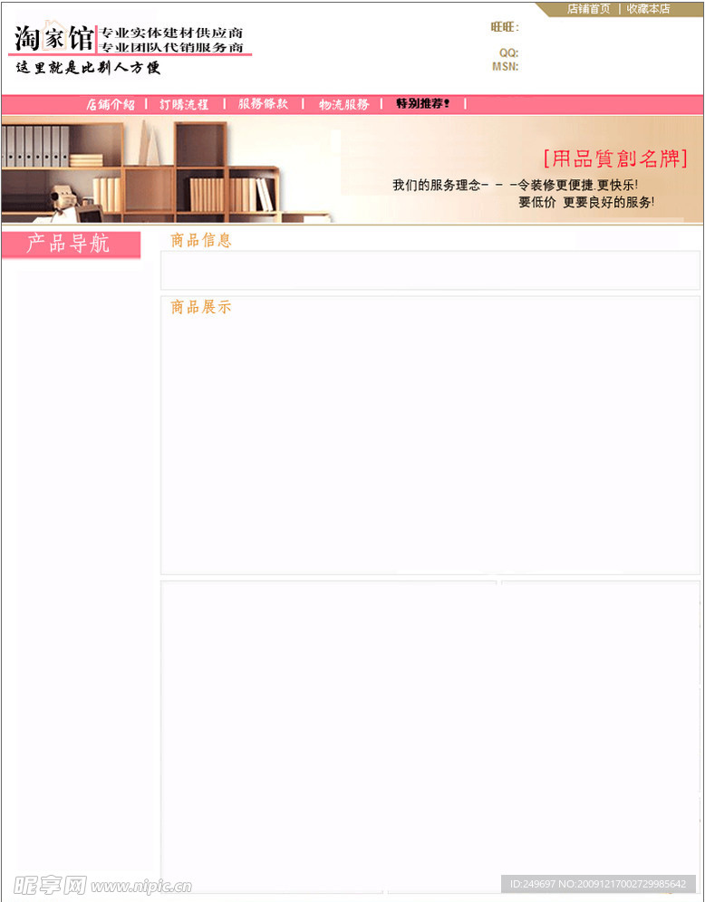 居家 家具 淘宝模板 PSD 旺铺模板