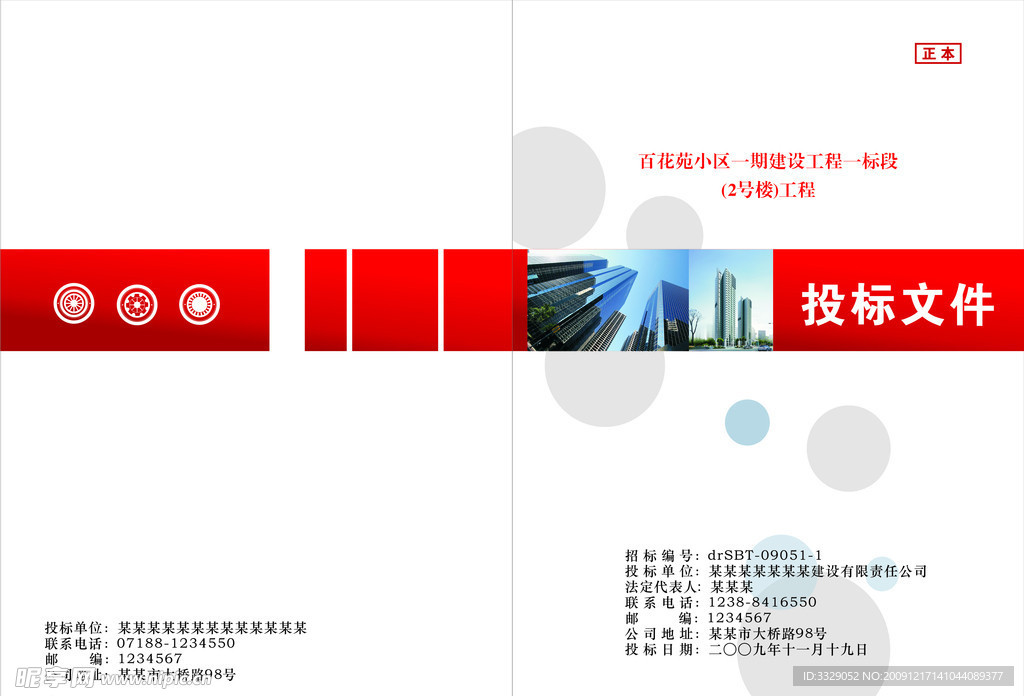 投标标书封面
