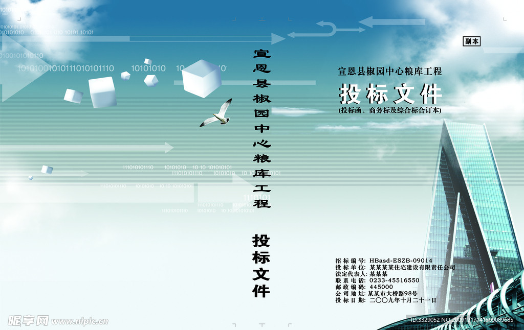 标书封面