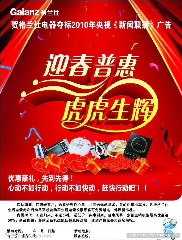 电器海报 （包含位图）