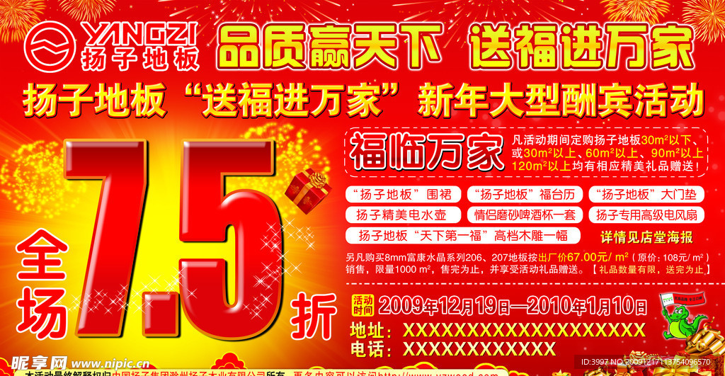 扬子地板新年大型酬宾活动