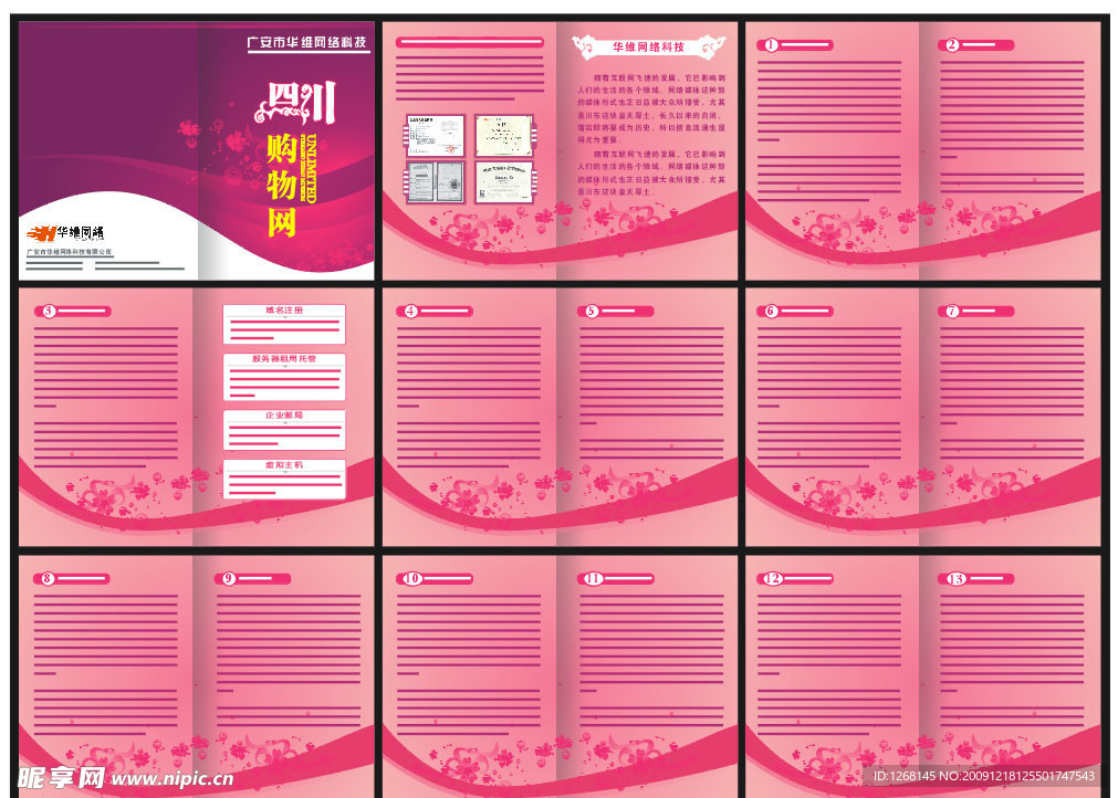 18页美容企业画册设计图