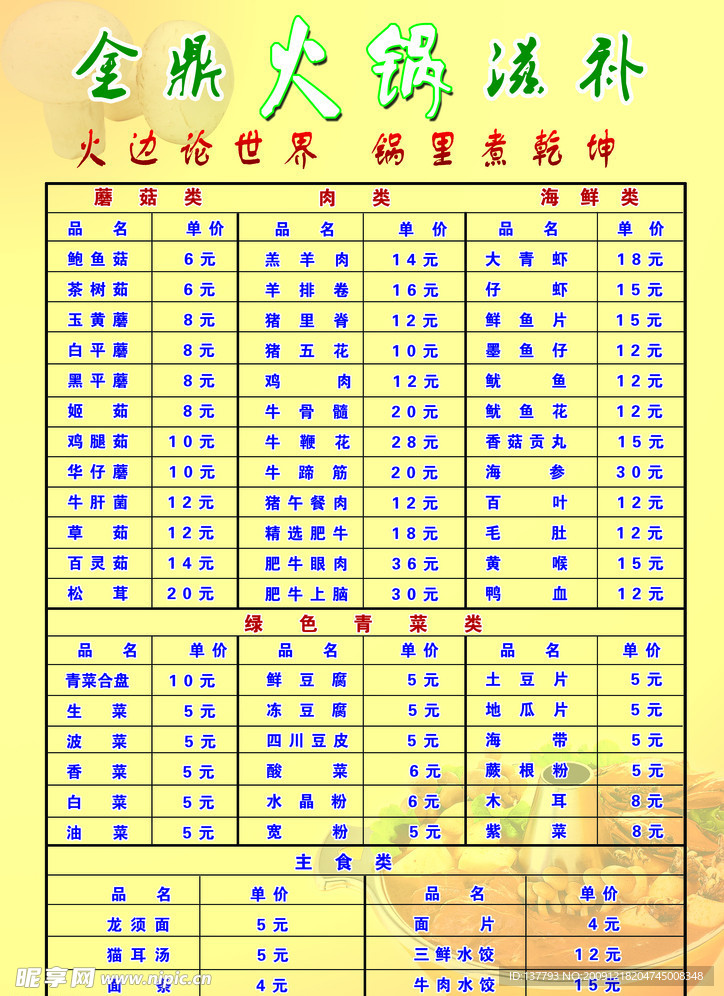 火锅菜单
