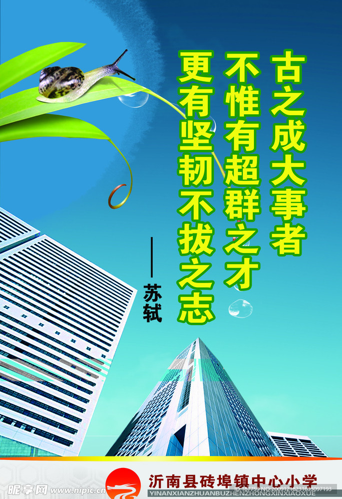 学校 校园文化 展板 海报 招贴 宣传栏 企业文化 模板 公司形象 小学 中学 励志 安全 教育