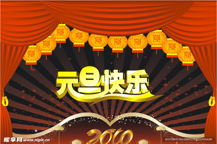 元旦快乐