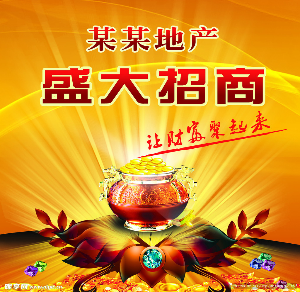 房地产广告PSD分层素材