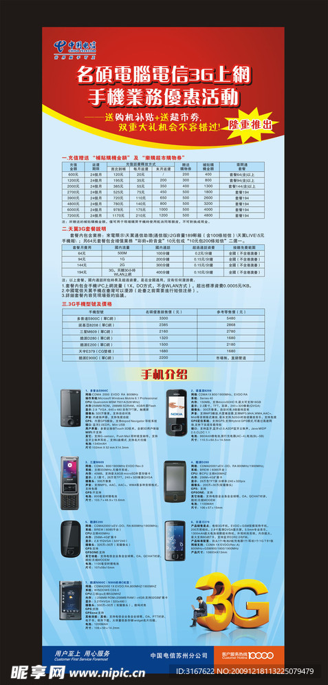 电信海报X展架