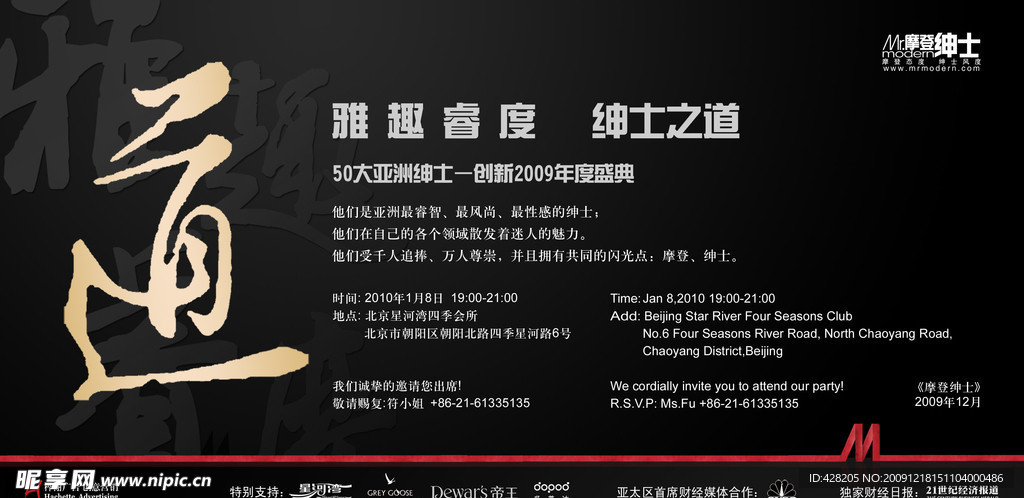 摩登绅士邀请函设计