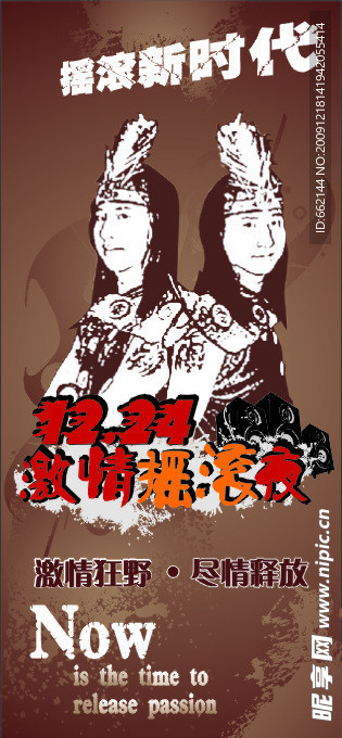 摇滚音乐展架设计