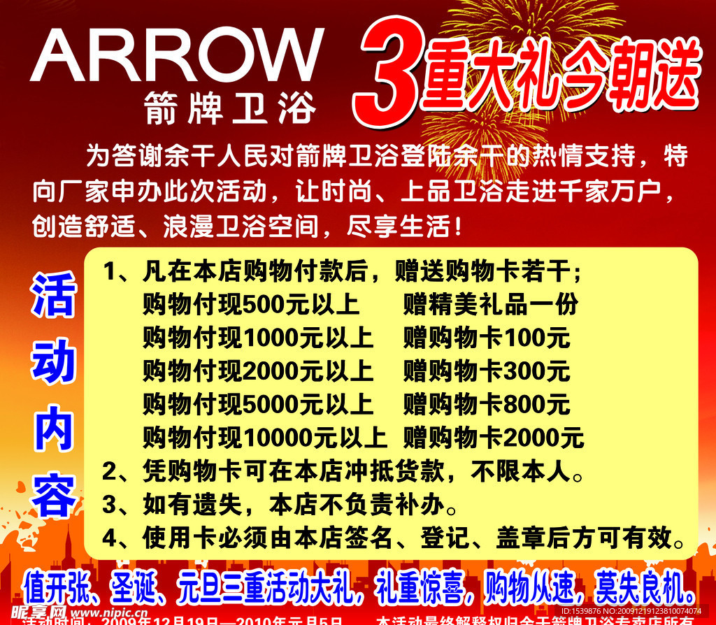 箭牌卫浴促销模板