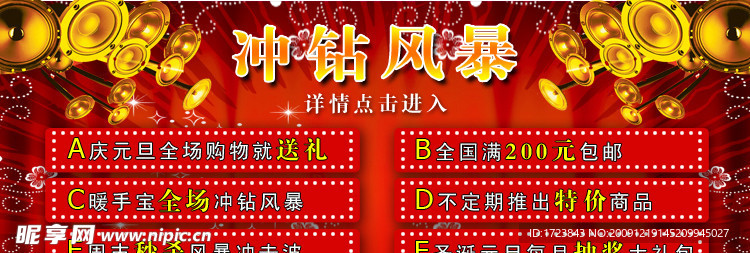 淘宝店招冲钻风暴广告模板