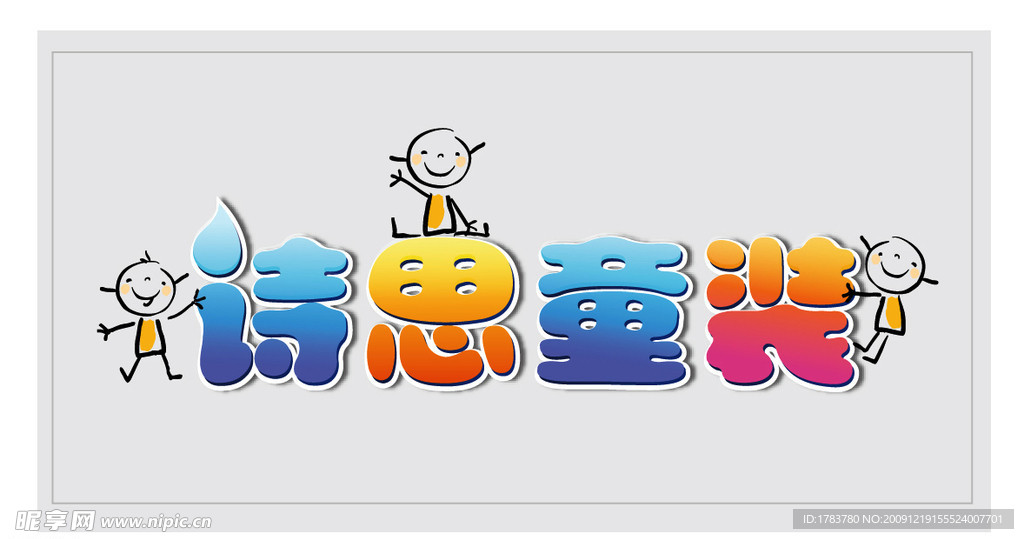 童装店logo