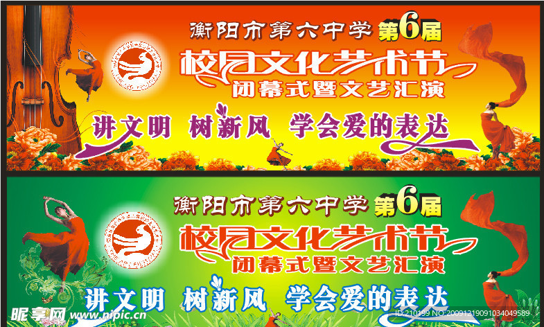 校园文化艺术节幕布背景