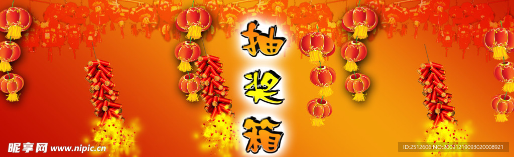 抽奖箱