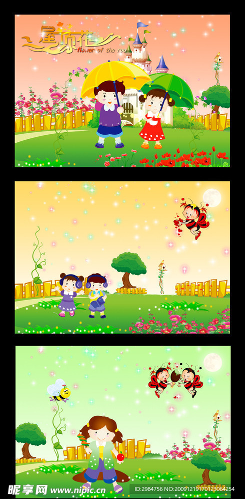 卡通 幼儿园 背景 儿童节 六一