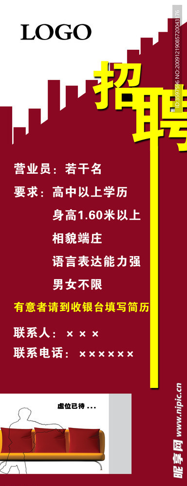 x展架招聘广告