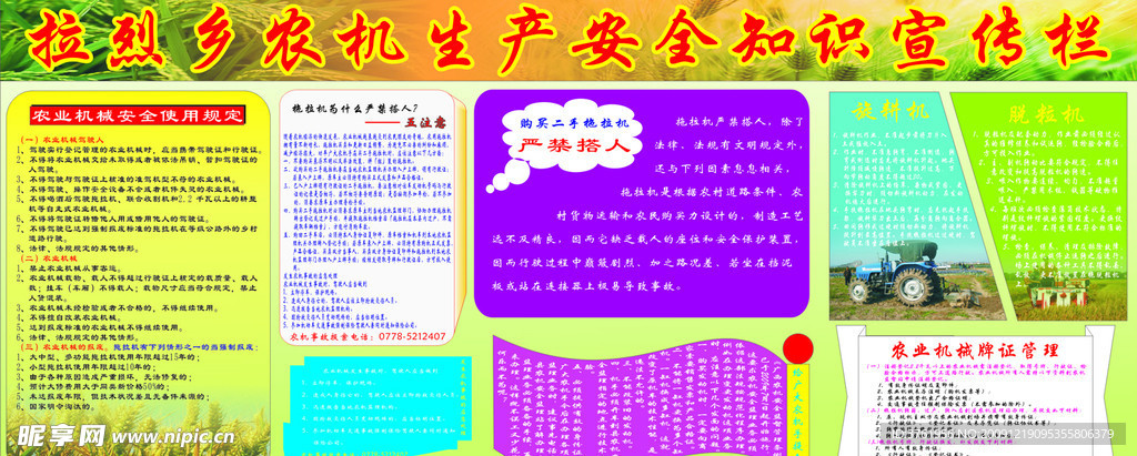 农机安全生产知识宣传