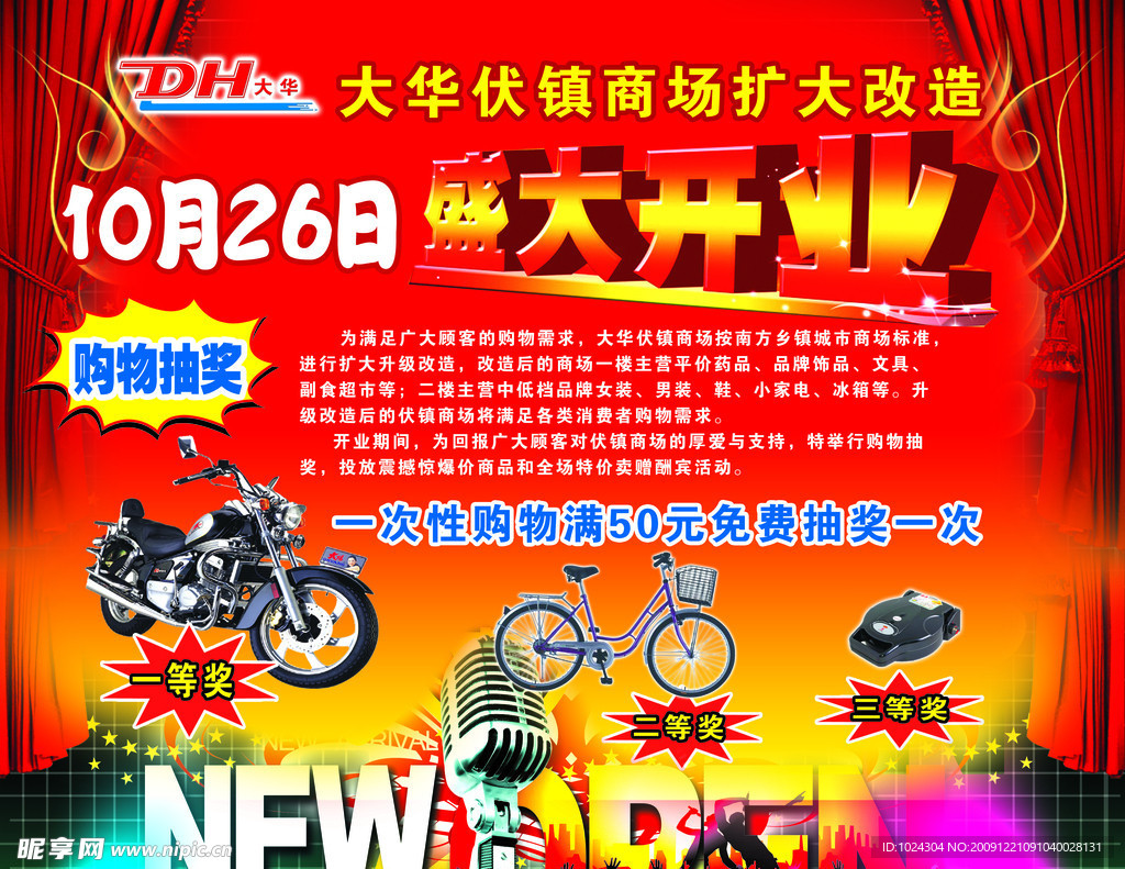 盛大开业舞台背景