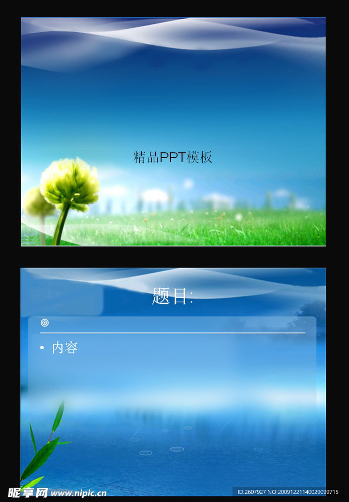 精品商务PPT模板