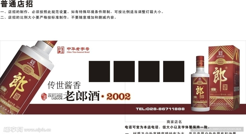 老郎酒店招牌