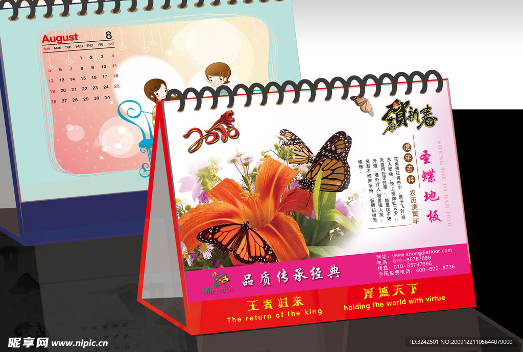 台历封面模板