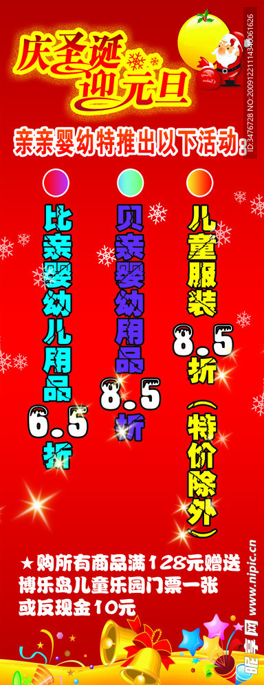 庆圣诞迎元旦X展架