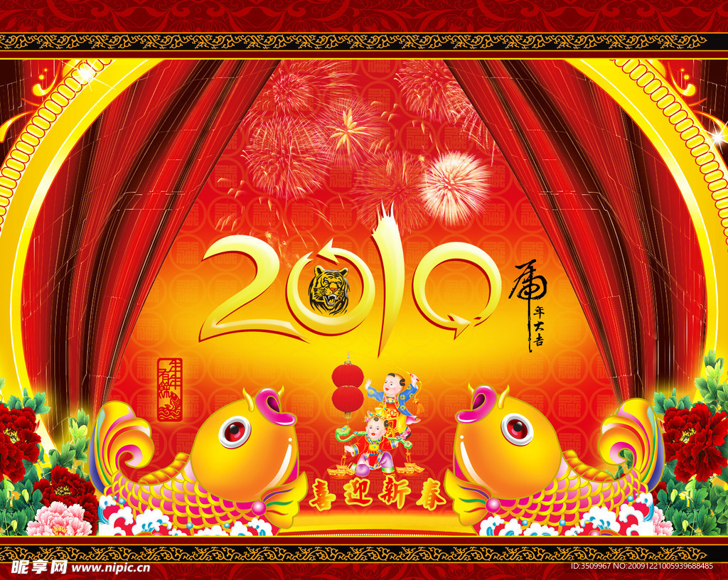 2010新年图