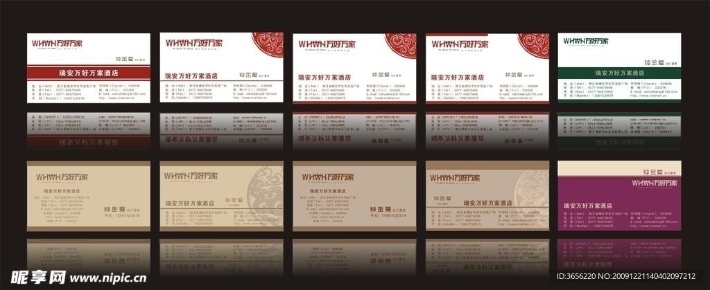 酒店高档名片