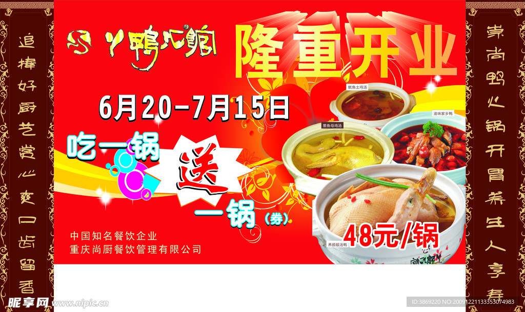 餐饮开业活动广告