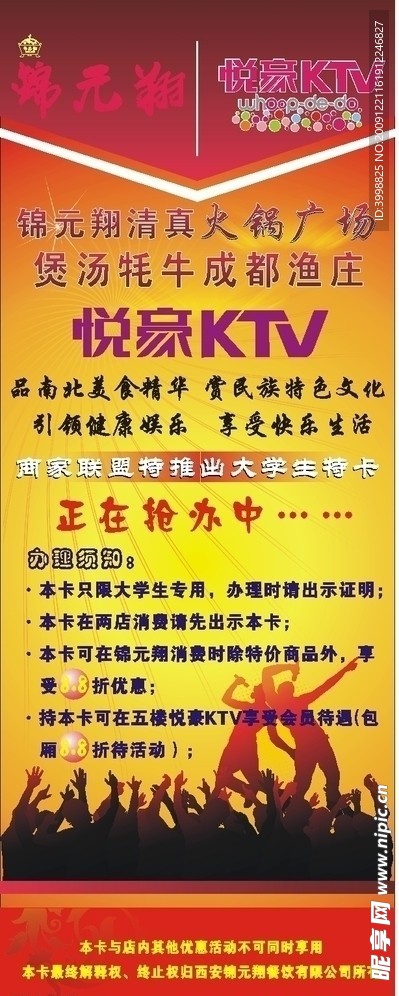 火锅店KTV易拉宝