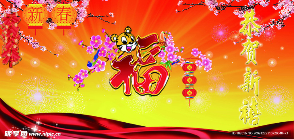 PSD喜庆新年背景