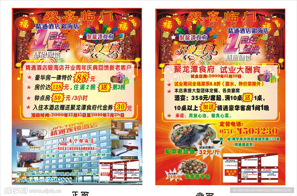 酒店开业 周年庆宣传单