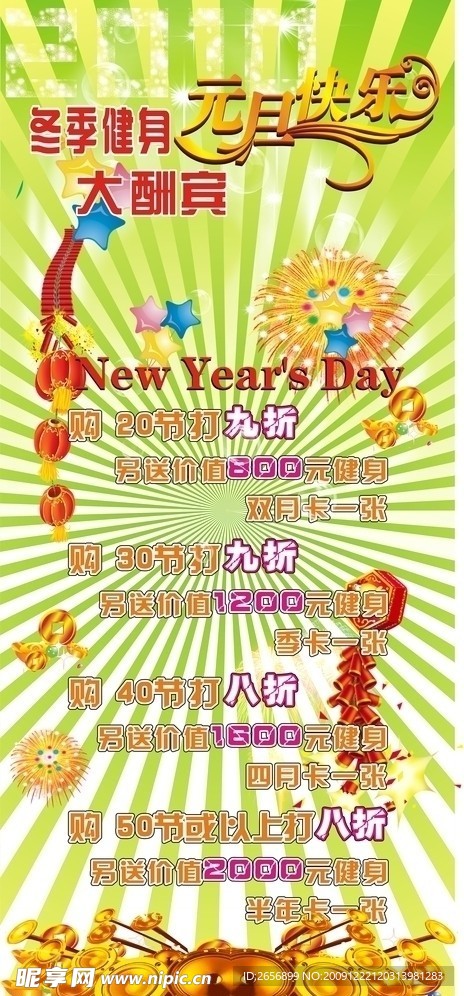 元旦快乐