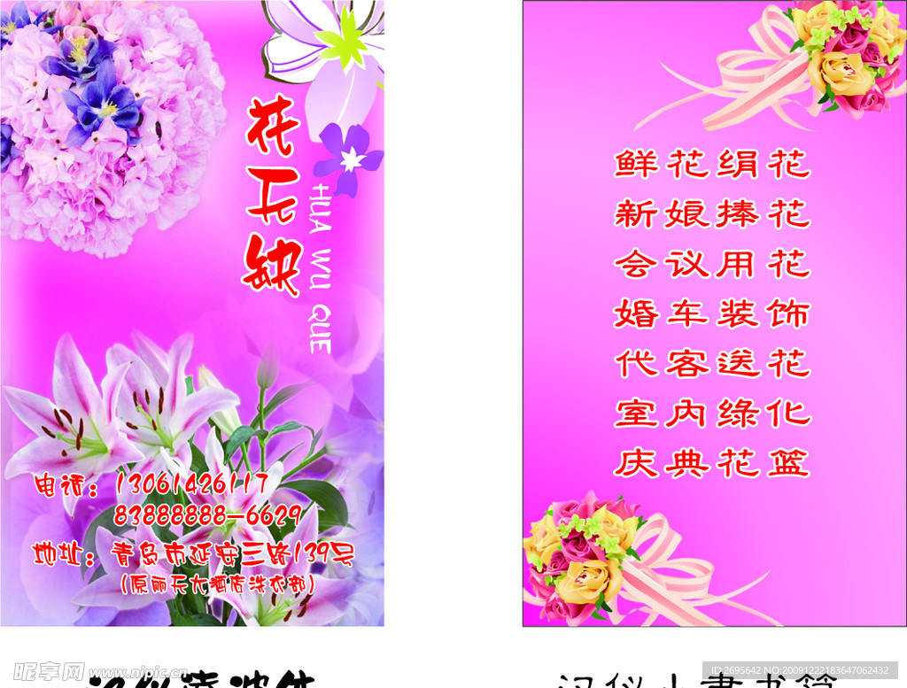 花无缺 花店名片