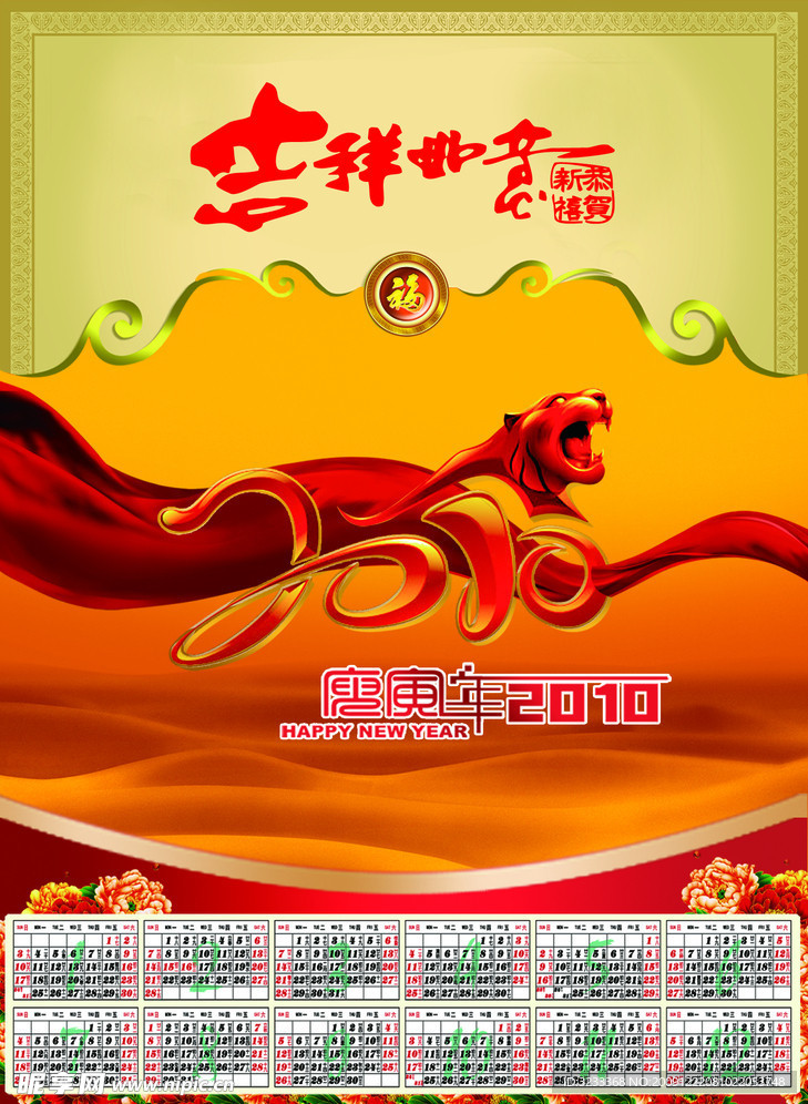 2010年新年日历
