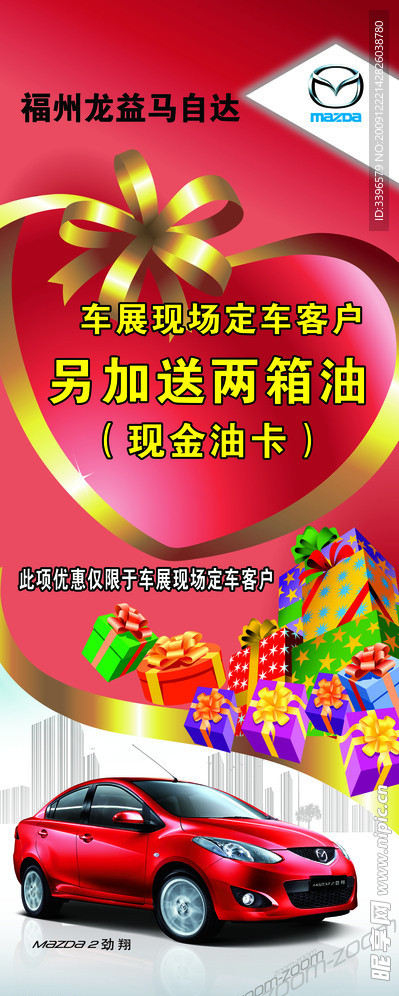 现场订车 易拉宝