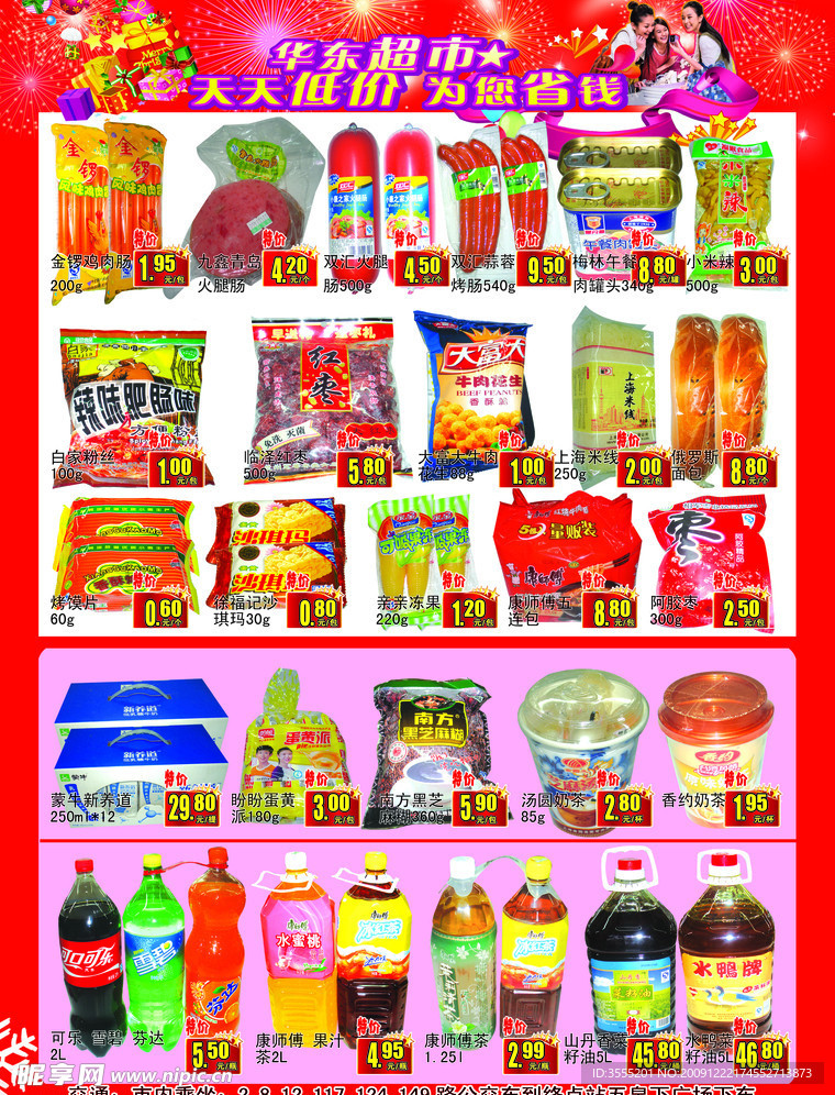 华东超市dm 感受元旦快乐 特卖新感觉