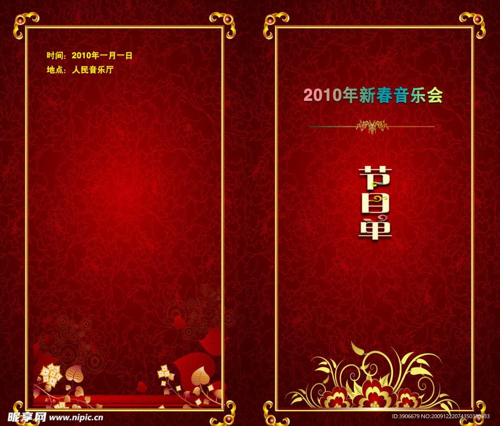 新年音乐会节目单