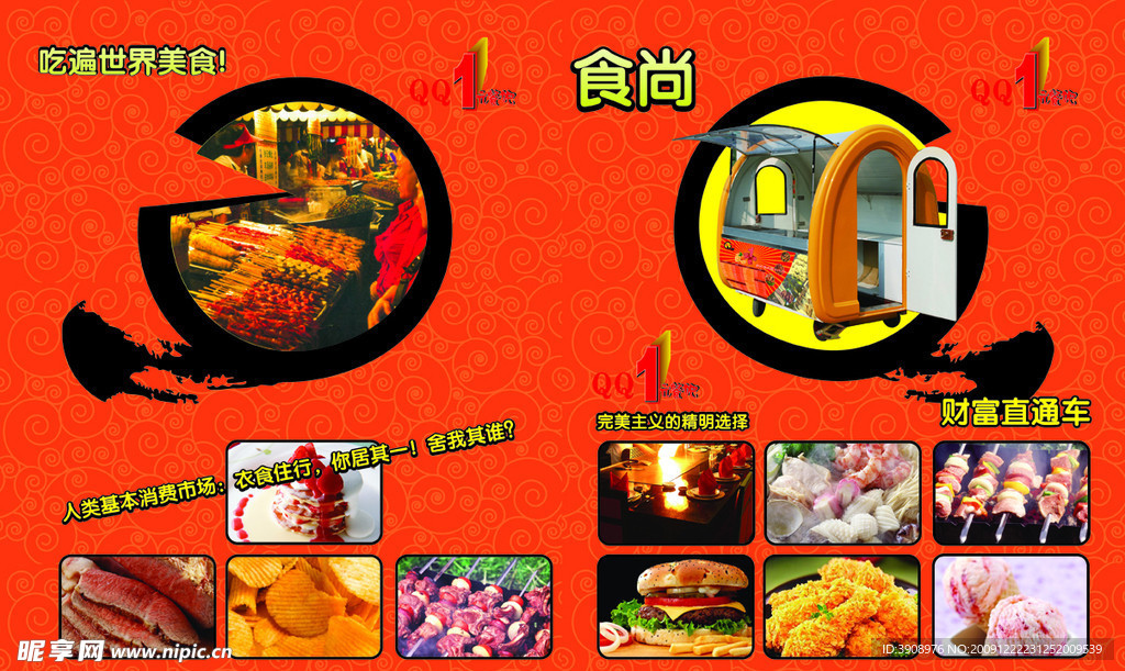 食品画册内文设计