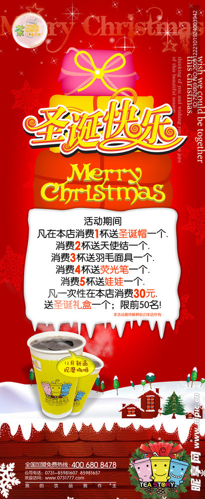 圣诞节易拉宝设计