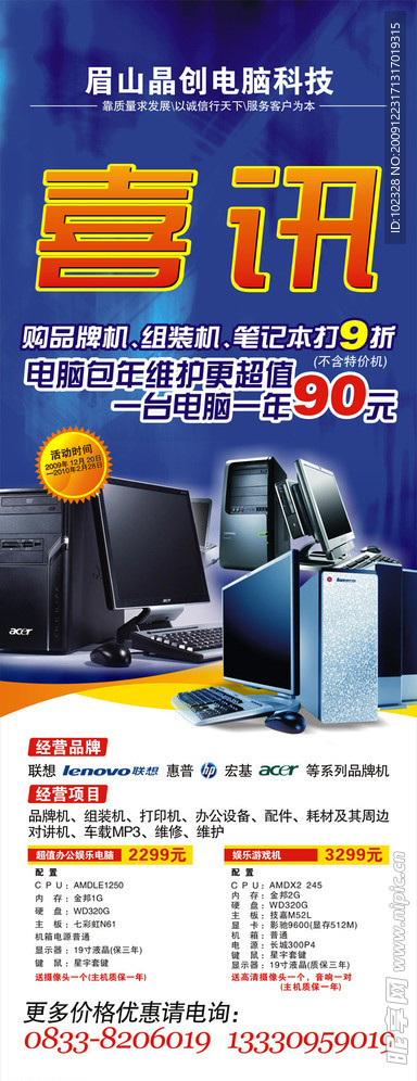 晶创电脑易拉宝