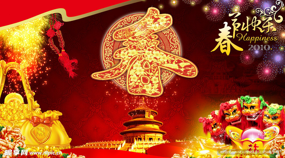 春节快乐 新春素材