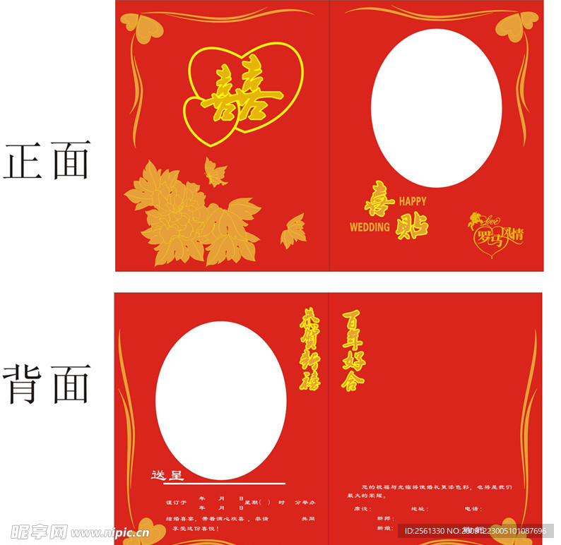 喜帖设计