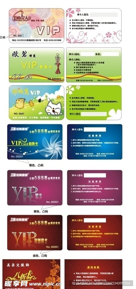 精美VIP卡