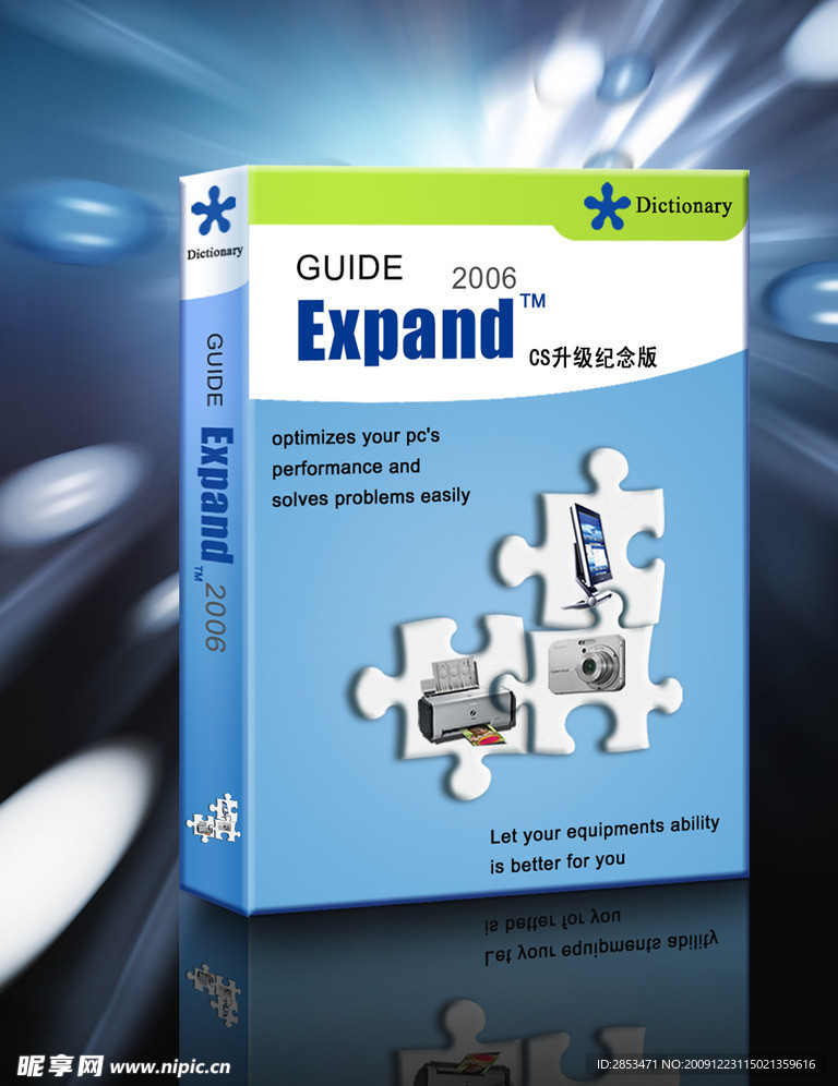 软件包装（效果图）