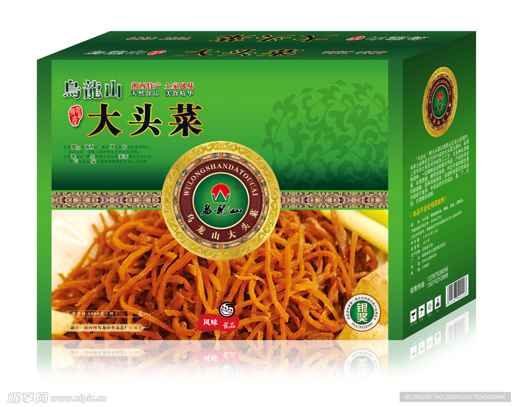 乌龙山大头菜（展开图）