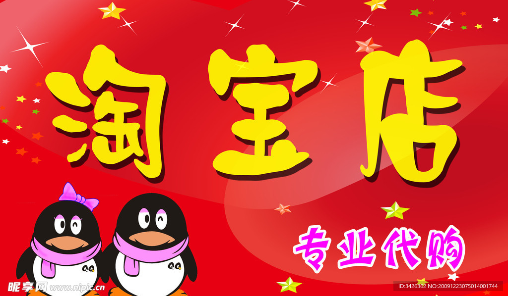 淘宝店