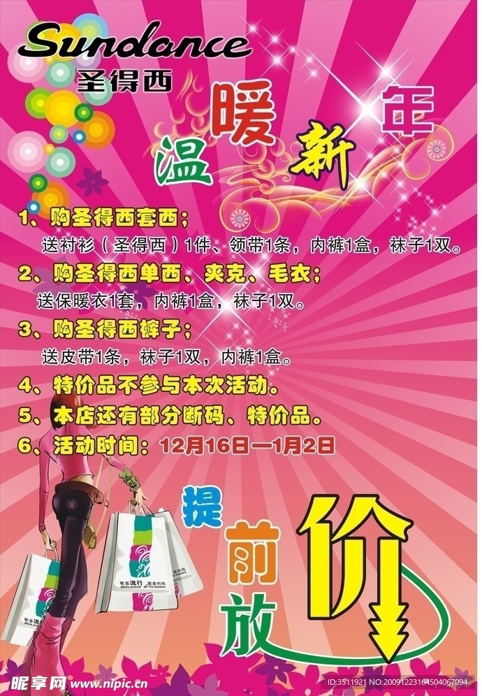 圣得西新年活动传单