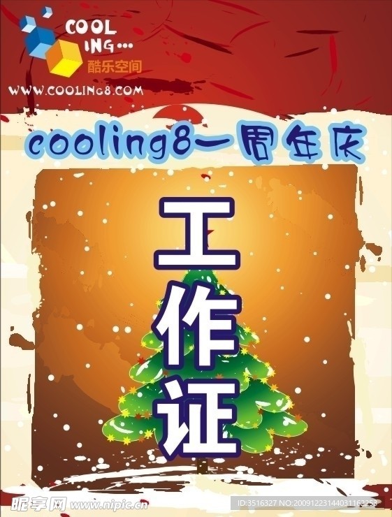 酷乐空间圣诞活动工作证设计